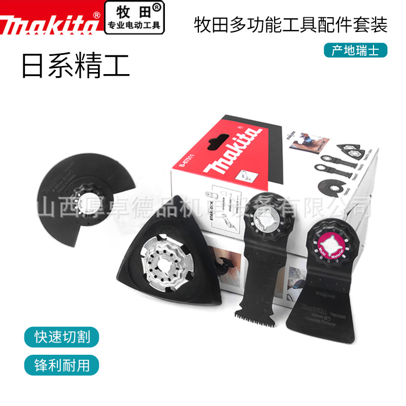 makita牧田万用宝锯片多功能修边机木工切割打磨金属电铲配件套装