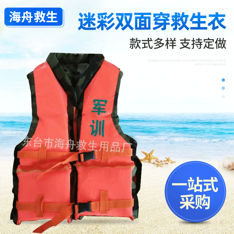迷彩双面穿救生衣 可脱卸救生衣 户外用品新款漂流救生衣现货批发