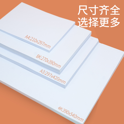 Handwritten newspaper marker pen special paper Dutch white card thickened hard 8K drawing paper A3 art tabloid A4 white paper eight open