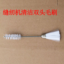缝纫机清洁毛刷  双头白毛刷