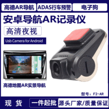 新款USB安卓记录仪高清隐藏式夜视AR高德实景行车记录仪导航仪