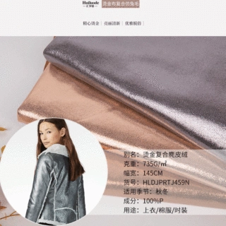 烫金布复合仿兔毛布料 28针全涤烫金布 秋冬麂皮绒面料厂家直销