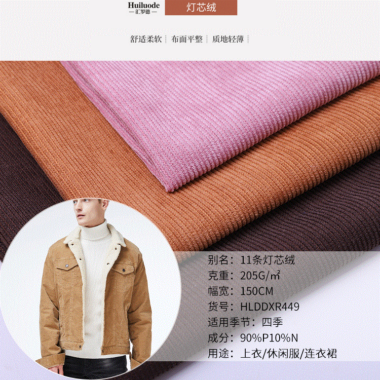 AATCC品质 11条灯芯绒 205g灯芯绒面料 秋冬上衣休闲服连衣裙订单