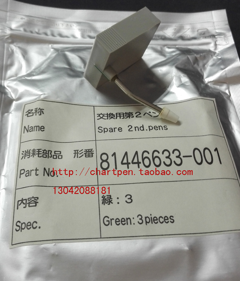 yamatake记录笔81446633-001  山武SRF203打印墨盒81446633-001