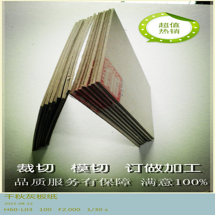 灰纸板1600g灰色纸板DIY工艺礼盒包装纸板裁切模切收纳柜双灰纸板