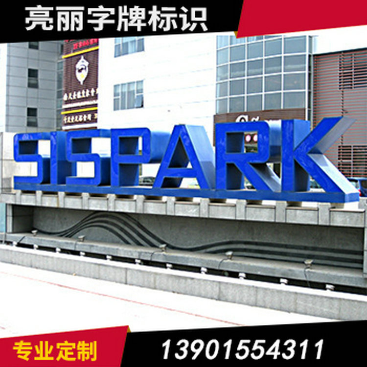 制作各种单位铜字牌 楼顶企业logo广告牌 LED亮化工程奖牌铜字牌