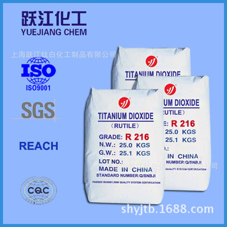 跃江牌金红石型钛白粉R216 光泽度高 遮盖力高 消色力强