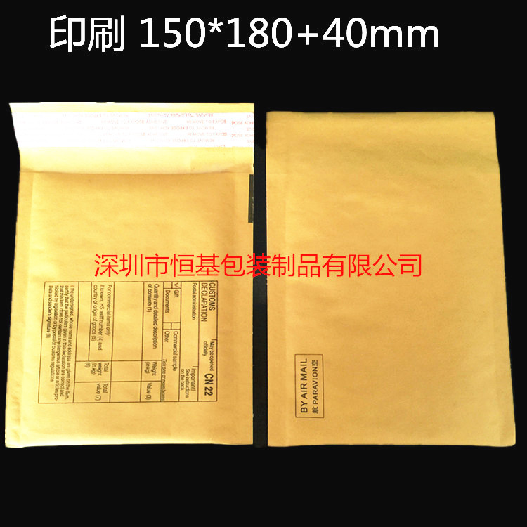 厂家直销黄色牛皮纸气泡信封袋150*180印刷CN22/650个/箱加厚