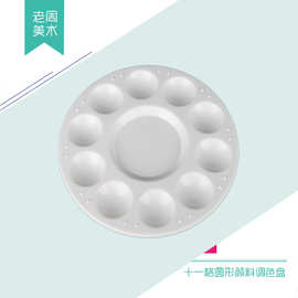 批发零售  厂家直销  圆形10孔美甲盘  美术水粉颜料调色盘