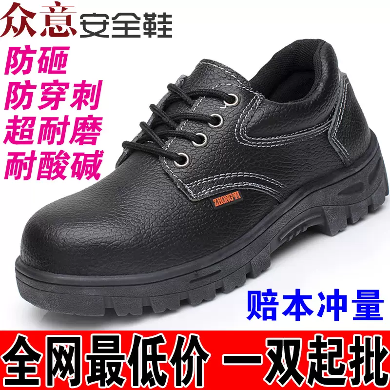 众意劳保鞋男透气轻便防臭工作钢包头防砸防刺穿绝缘静电劳保批发