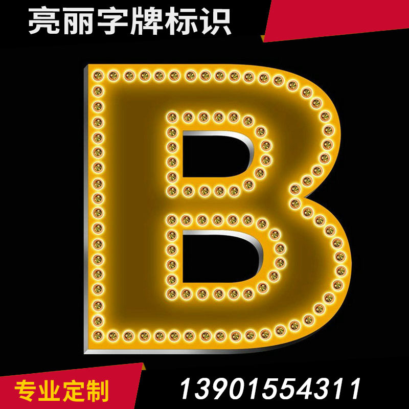 楼顶穿孔外露 打孔LED发光字广告牌 彩色外露发光字 LED点阵字