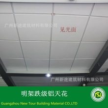 广州厂家直销平面跌级铝天花 微孔吸音跌级铝方板 T型明架铝扣板