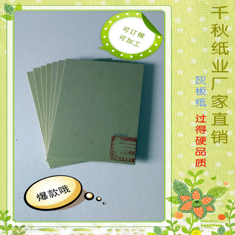 灰板纸889*1194mm双灰卡纸箱包内衬双灰硬纸板1300g首饰盒灰板纸