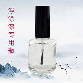 【浮漂漆专用瓶】空瓶批发指甲油空瓶甲油瓶空瓶玻璃瓶子 18ml
