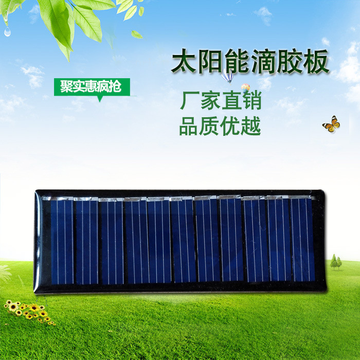 太阳能板直销太阳能滴胶板太阳能电池板70*25太阳能充电板光能