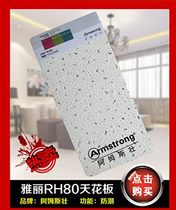 阿姆斯壮 Mineral wool board matching painted keel ceiling Long brand light steel keel Taishan gypsum board partition wall