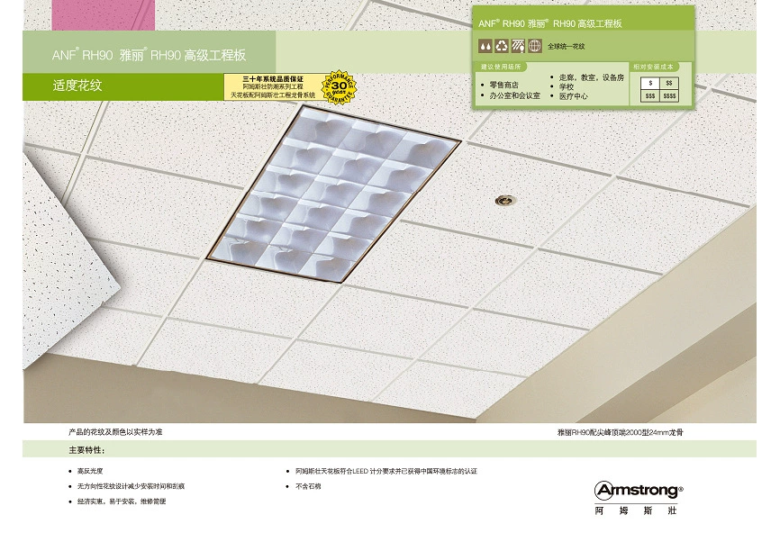 阿姆斯壮 Mineral wool board matching painted keel ceiling Long brand light steel keel Taishan gypsum board partition wall
