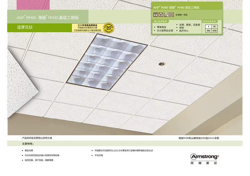 阿姆斯壮 Mineral wool board matching painted keel ceiling Long brand light steel keel Taishan gypsum board partition wall