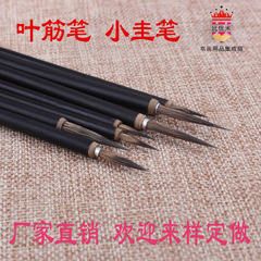 Biyoumi large, medium and small Gui pen hook line leaf tendon brush black wooden pole wolf hair hook line pen Seiko color painting pen