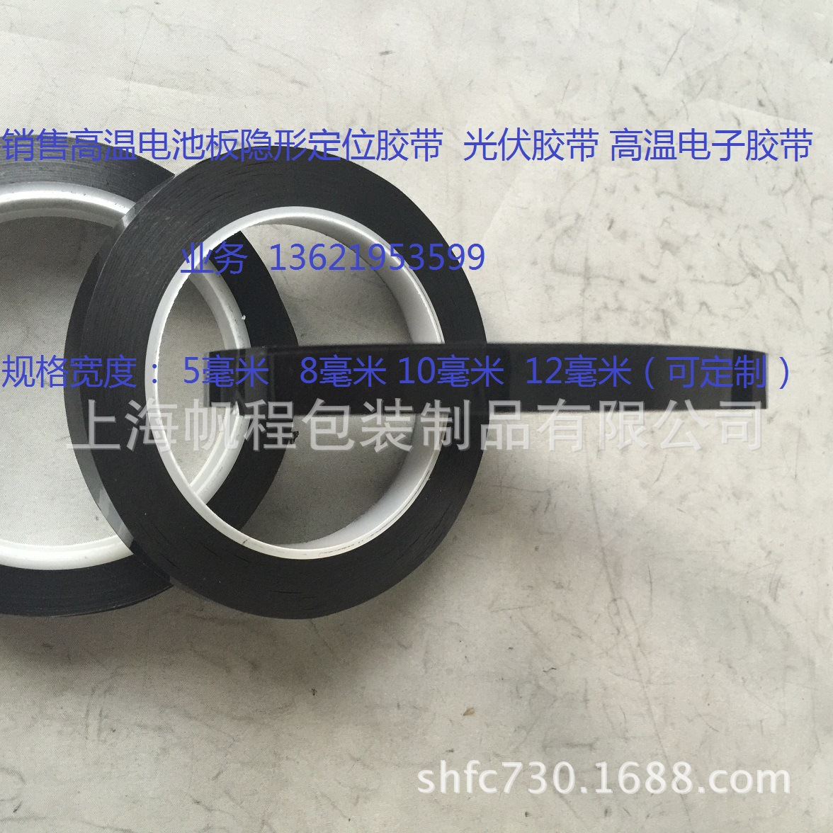 工厂大量供应6#黑色太阳能光伏组件层压定 制程作业高温定位胶带