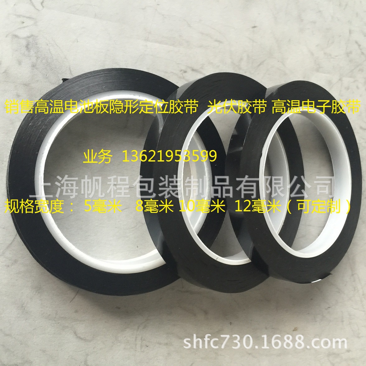 大量供应黑色8# 耐高温太阳能光伏组件层压固定制程作业胶带