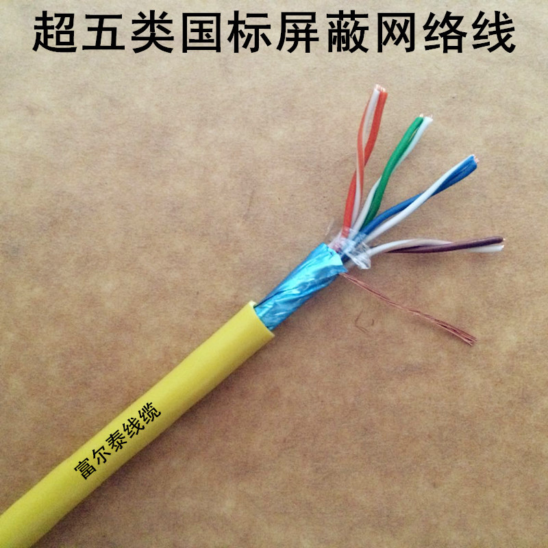 黄色超五类屏蔽网线 CAT5E FTP 24AWG多股7*0.18MM无氧铜软网线