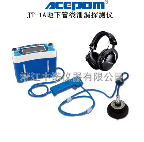 JT-1A地下管线泄漏探测仪漏水检测仪电子听漏仪