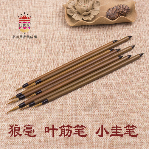 Huazhiqiaoye tendon pen, small brush, outline pen, traditional Chinese painting, landscape painting, ink painting brush, large, medium and small langgui