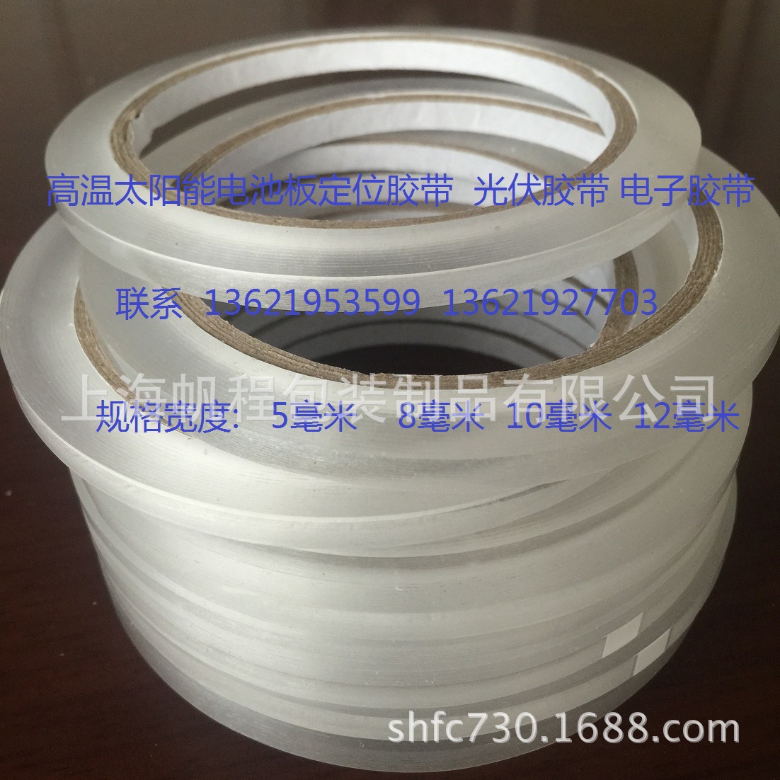 上海工厂销售光伏电池版作业胶带6#8毫米*30米多种规格专用高耐温