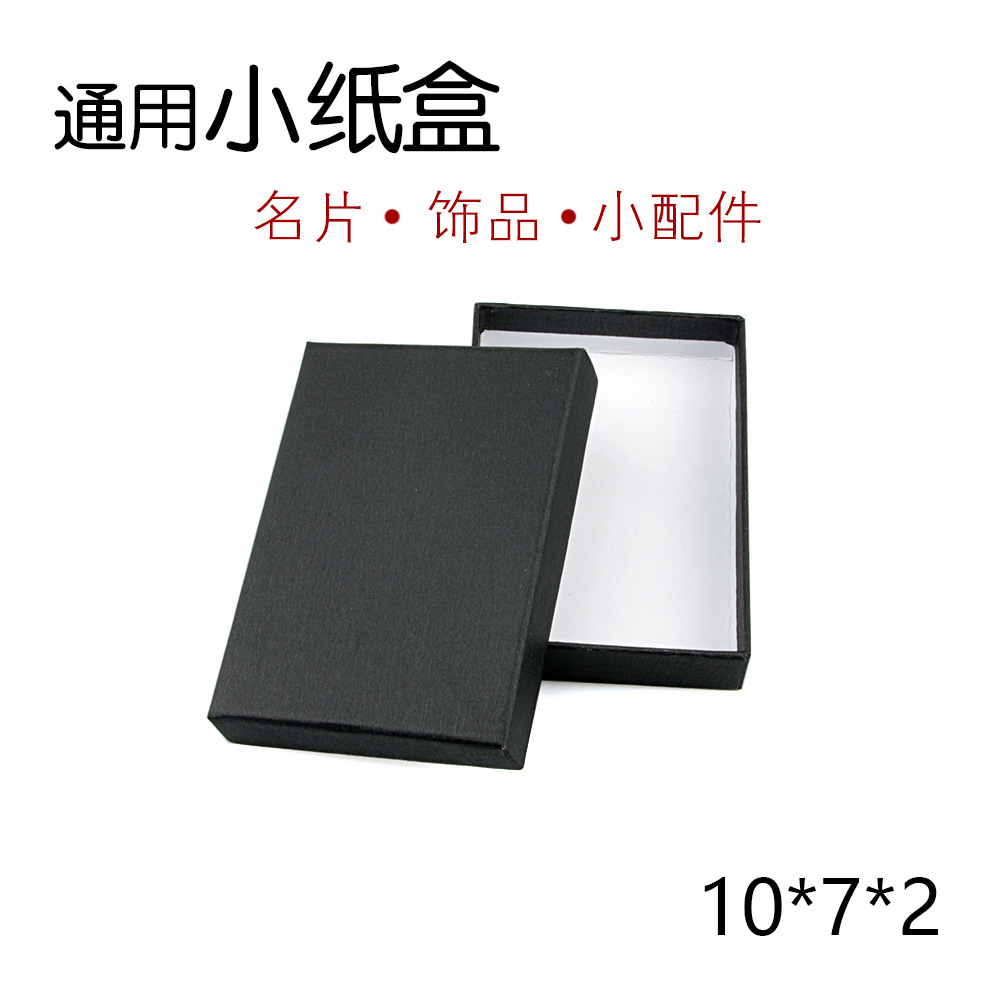 工厂定做天地盖名片饰品纸盒子 汽车配件小礼品包装盒子
