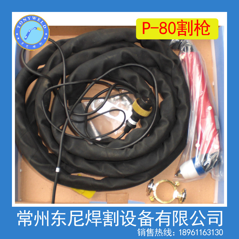 厂价批发国外常州等离子割枪P-80及等离子割枪5米 布套