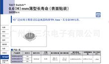 现货代理日本阿尔卑斯贴片轻触开关:SKRRACE010