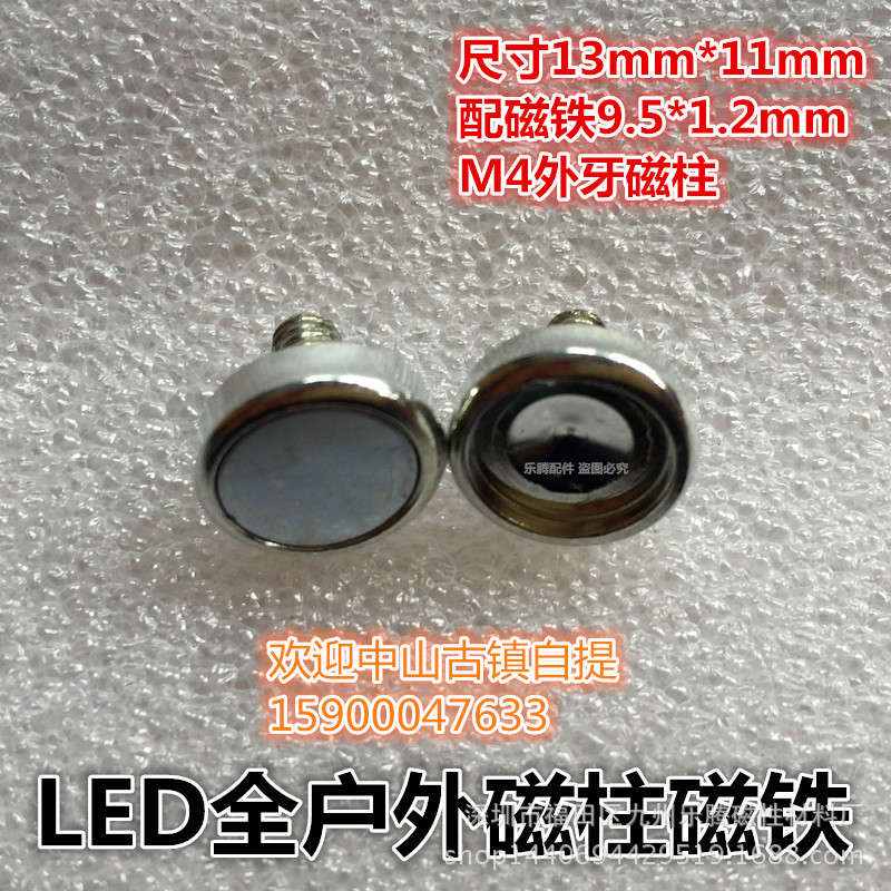 LED显示屏单元板充磁全户外磁柱/磁铁柱配吸铁石M4外牙1311抗磁衰