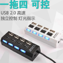 厂家批发长条开关USB HUB 独立开关一拖四接口集线器电脑USB HUB