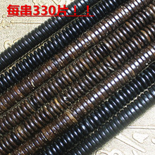 椰壳隔片批发 椰壳佛珠手串隔片 棕色原色黑色椰壳330片