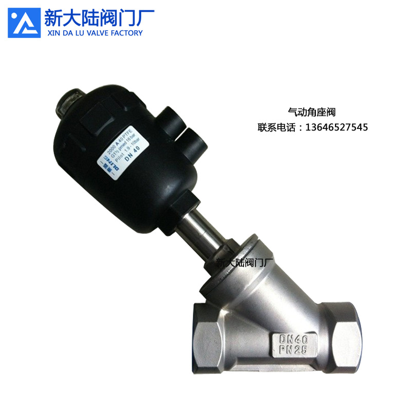 供应内螺纹连接角座阀 塑料气动角座阀 蒸气专用角座阀