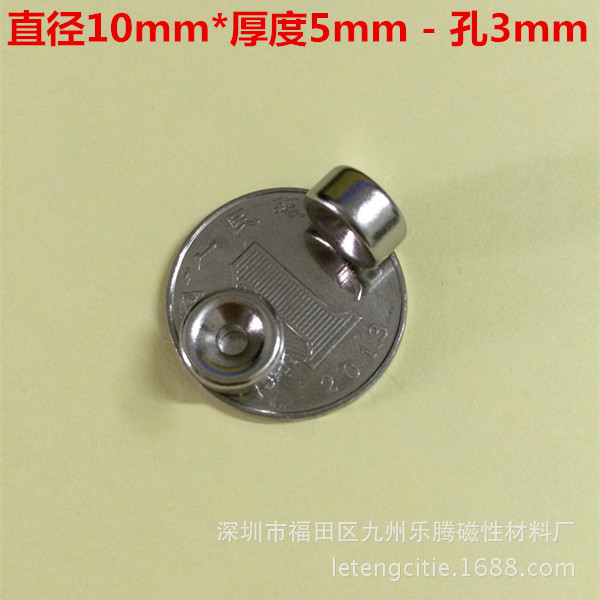 钕铁硼磁铁强磁铁吸铁石强力磁铁磁钢圆形打孔D10*5孔4厂家供应