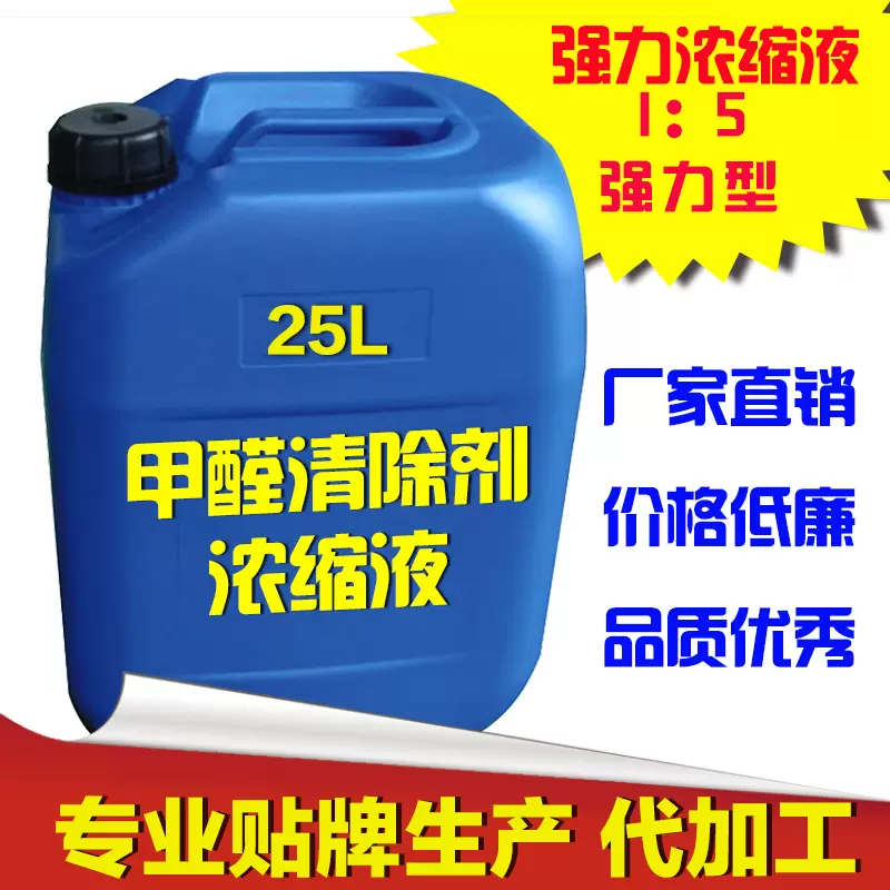 甲醛清除剂浓缩液除甲醛装修除味剂甲醛清除剂源头工厂生产厂家