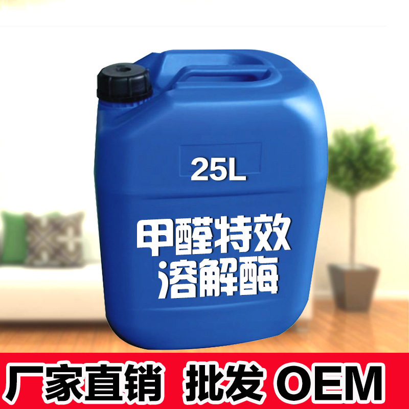 甲醛清除剂溶解酶喷剂 光触媒 装修污染处理 批发代加工