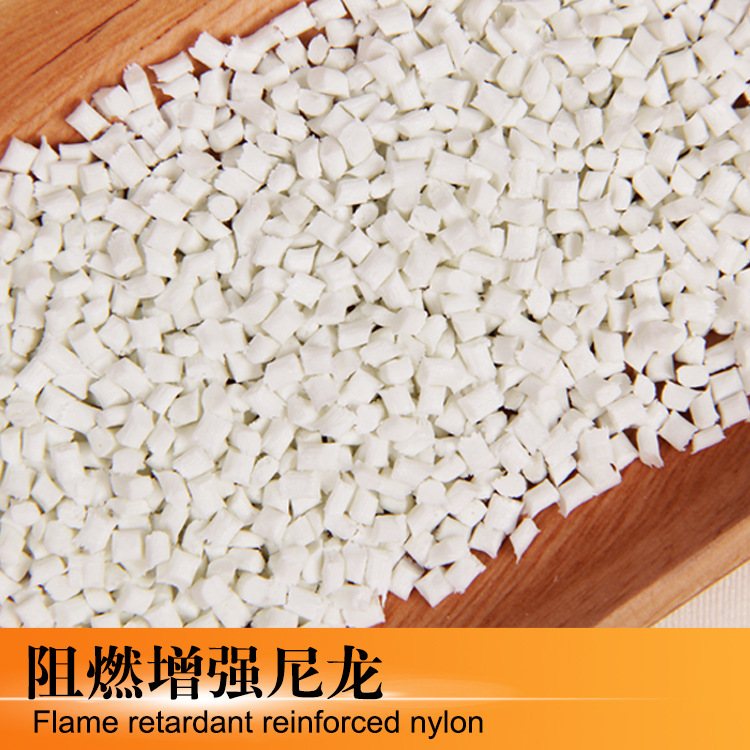 尼龙PA66阻燃增强汽车配件30%pa66改性料原料国产耐油玻纤注塑级