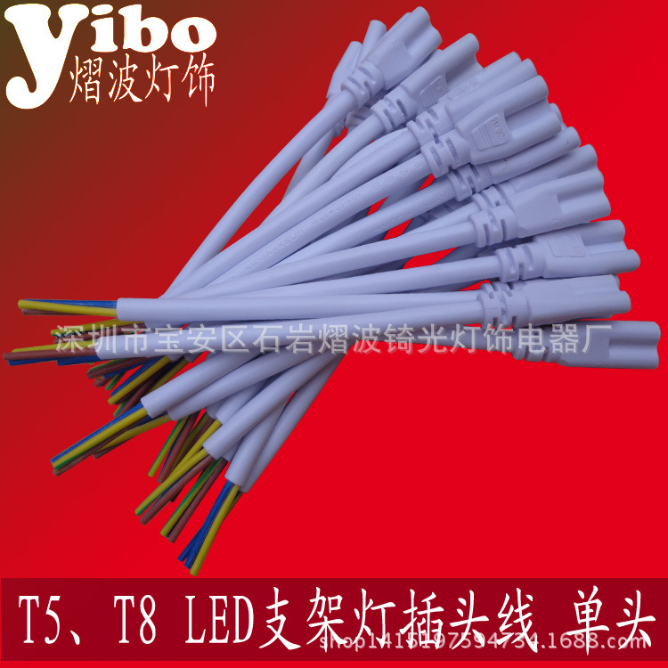 T5T8三孔单头连接线 LED一体灯管插头电源线圆线日光灯支架连接线