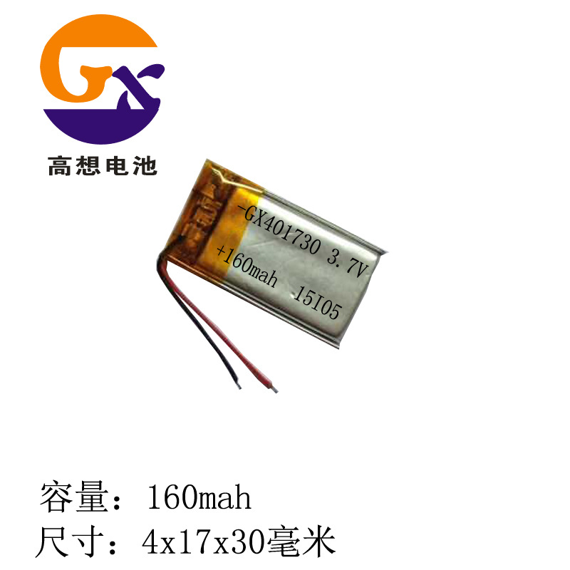 聚合物401730锂电池计步器智能手环打火机点带UN38.3、MSDS认证锂