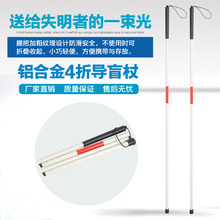 铝合金导盲杖四节折叠盲人手杖引盲杖导盲引导牵引指挥棒夜间反光