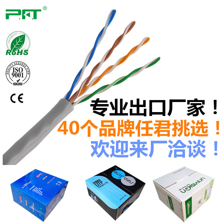 揭阳网线厂家cat5e超五类双绞线其他规格生产 宽带高速电信网络线