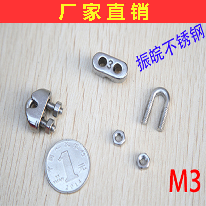 Z&W 304不锈钢钢丝绳夹头 不锈钢U型卡头 绳丝绳扣轧头 钢丝夹 M3