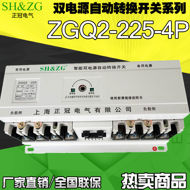 跨境厂家供应双电源自动转换开关CB级双电源 ZGQ5-225A/4P双电源