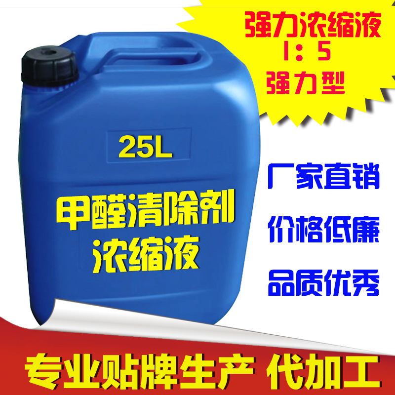 甲醛清除剂纳米光触媒工厂直销 浓缩液装修除味剂除家具异味