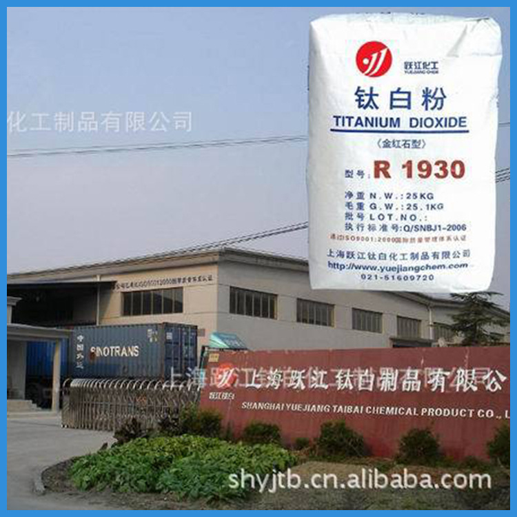 供应厂家氯化法金红石型钛白粉R1930 R1931通用型
