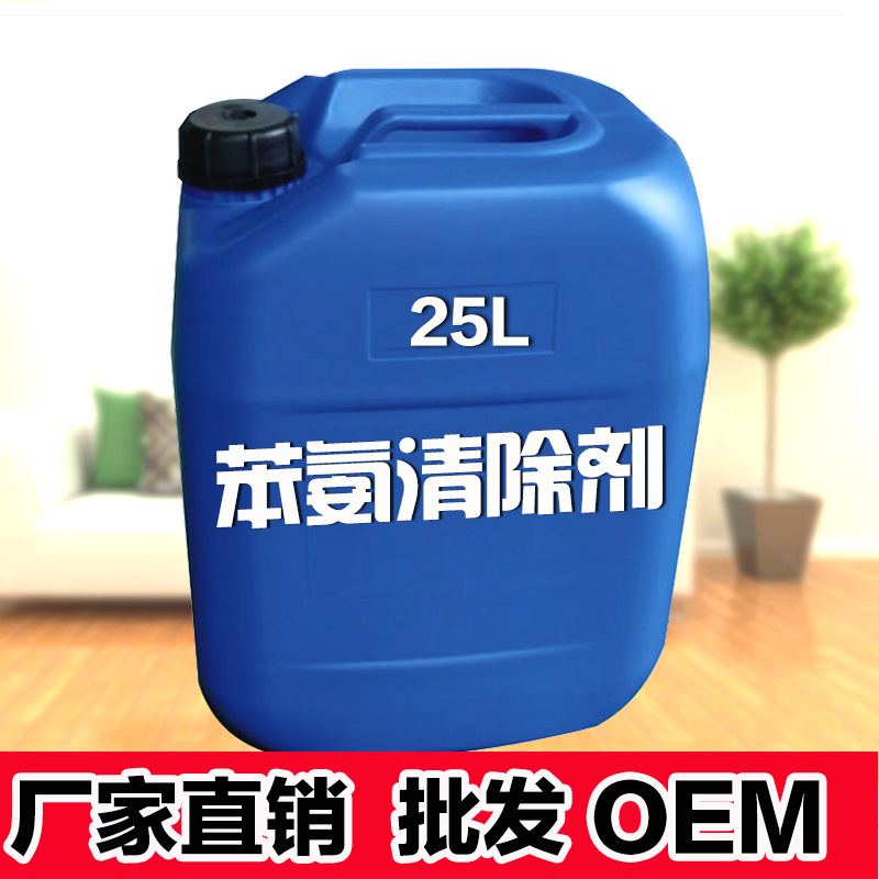 厂家直销源头厂家苯氨清除剂室内装修污染 去除苯系物 清除剂