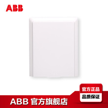 ABB开关插座德韵系列通用开关防水防溅盒AS501;10058064